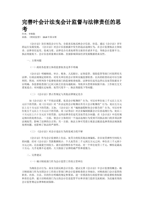完善叶会计法曳会计监督与法律责任的思考