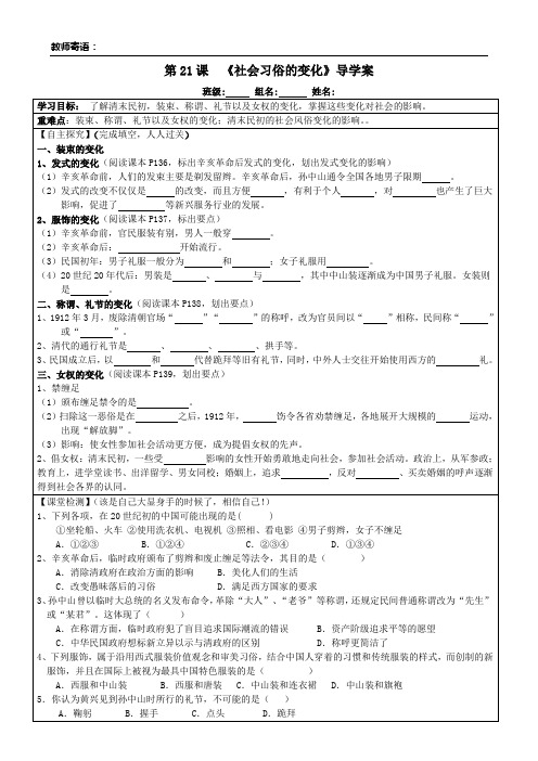 《社会习俗的变化》导学案