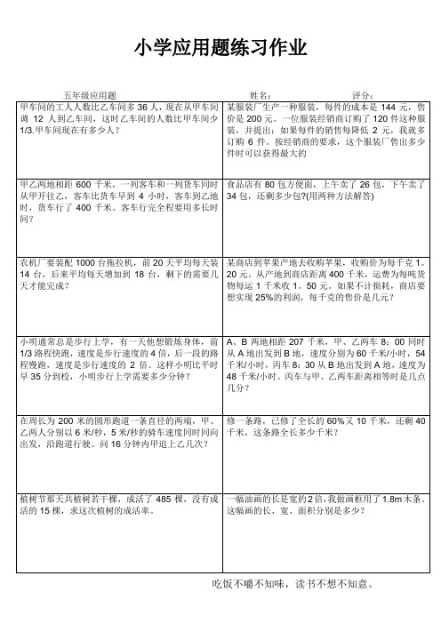 小学五年级数学提高训练II (94)