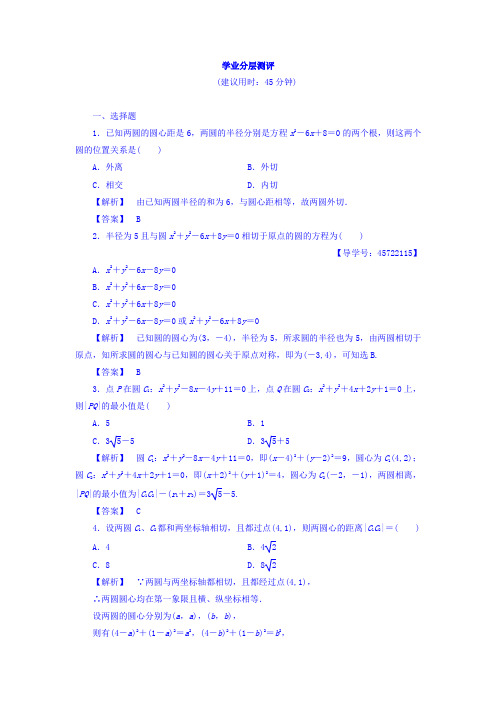 2017-2018学年高中数学人教B版必修2学业分层测评：第2