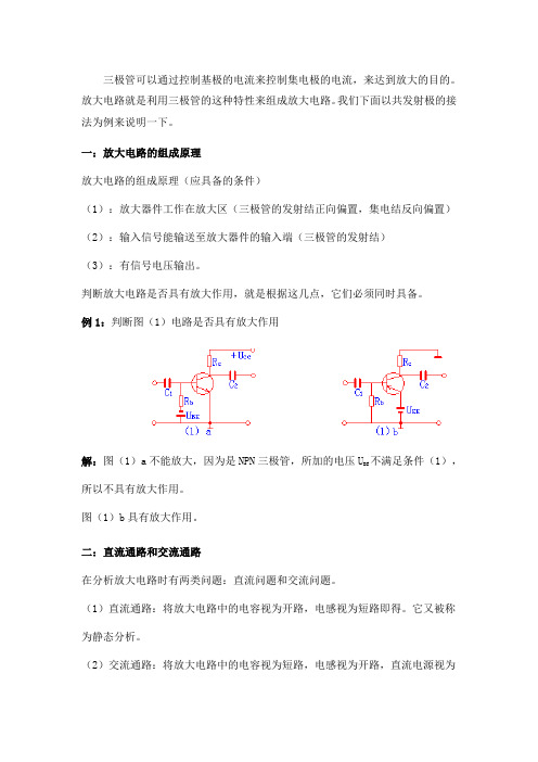 教你学放大电路的计算公式_原理