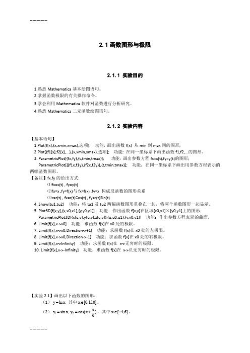 [整理]-8-《数值计算方法》实习作业(模板-小)