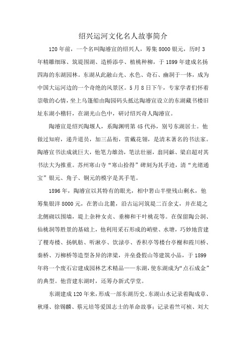 绍兴运河文化名人故事简介