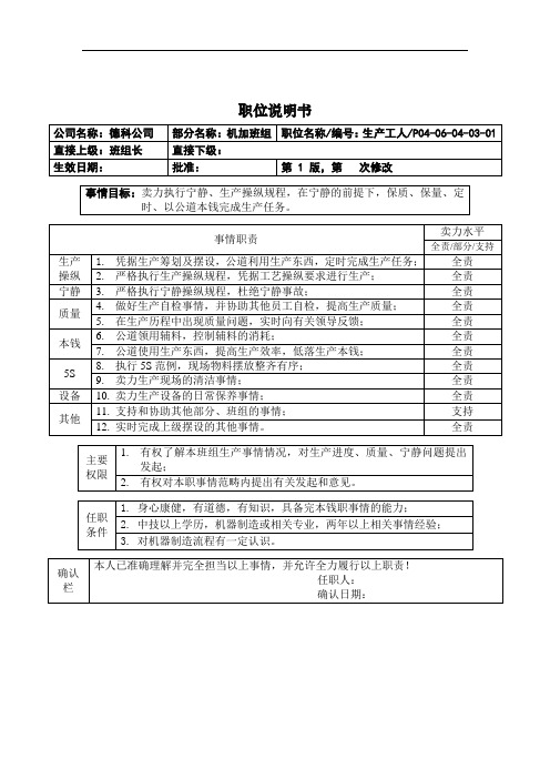 职位说明书_机加车间工人