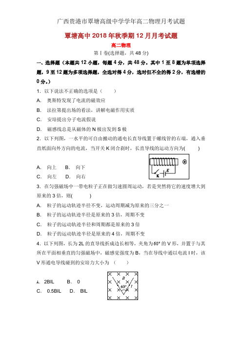 广西贵港市覃塘高级中学学年高二物理月考试题