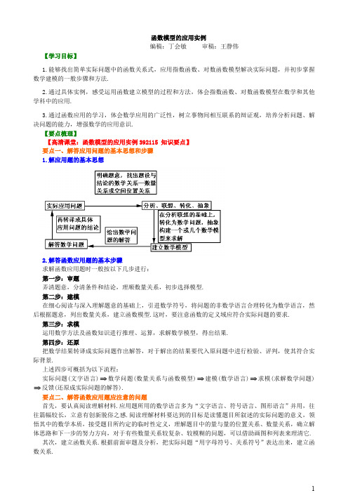 31知识讲解_函数模型的应用举例_基础