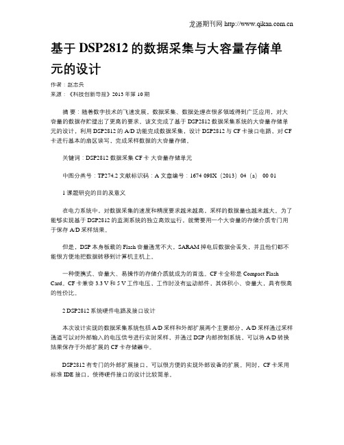 基于DSP2812的数据采集与大容量存储单元的设计