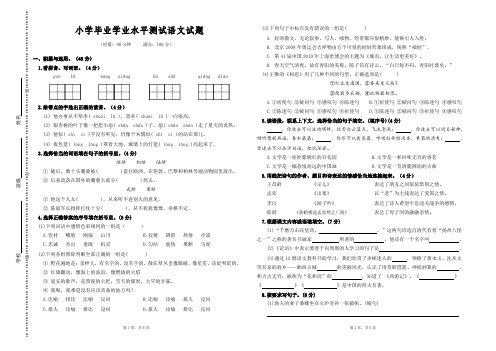 小学毕业水平测试语文试卷(二)