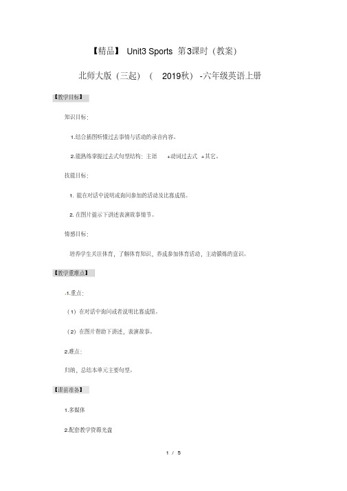 【教案设计】Unit3Lesson3HaveFun(教案)北师大版(三起)(2014秋)-六年级英语上册(2)