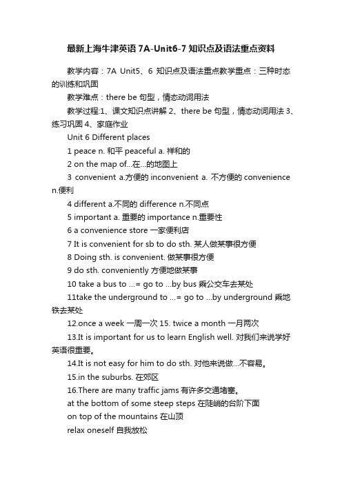 最新上海牛津英语7A-Unit6-7知识点及语法重点资料