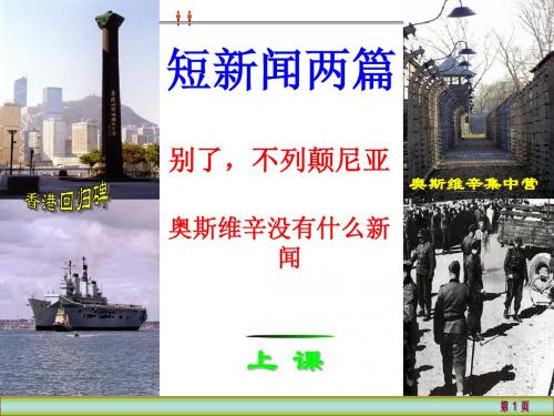 短新闻两篇