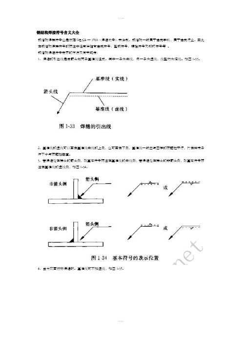 钢结构焊接符号含义大全