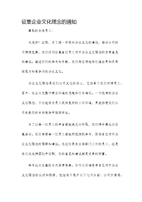 征集企业文化理念的通知