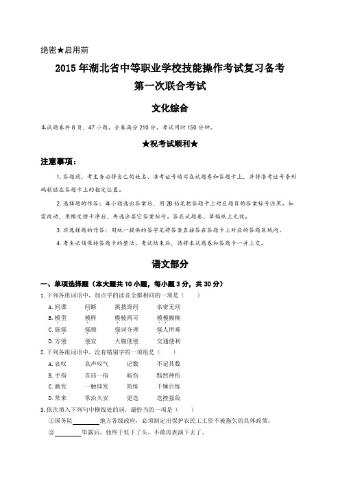 2015年湖北省技能高考全省第一次联考文化综合试题及答案