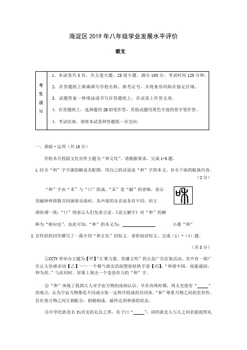 201907海淀区2018-2019学年第二学期期末八年级语文试题及答案