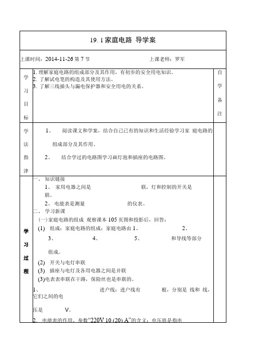 家庭电路导学案.docx