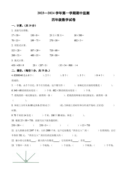 人教版数学四年级上册期中测试题附答案