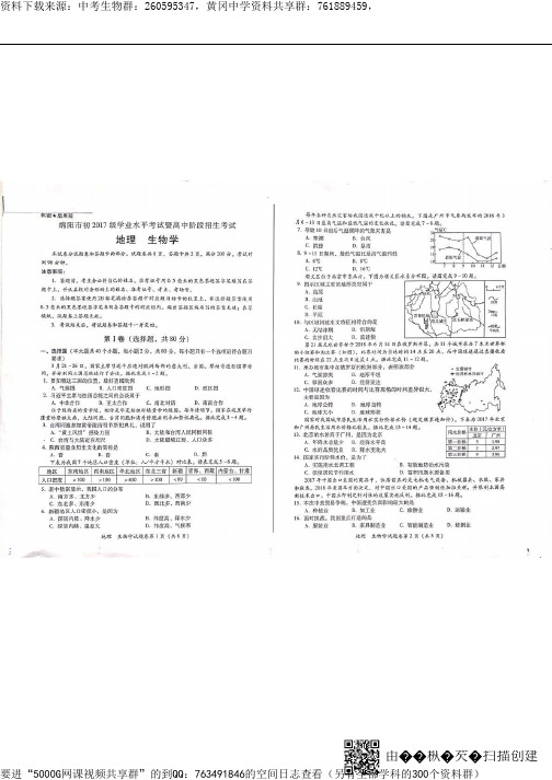 四川省绵阳市2019年中考生物、地理真题试题(pdf)