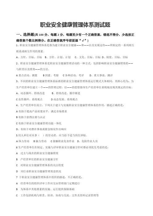 职业健康安全考试题与答案解析