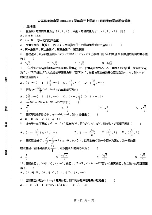 安溪县实验中学2018-2019学年高三上学期11月月考数学试卷含答案