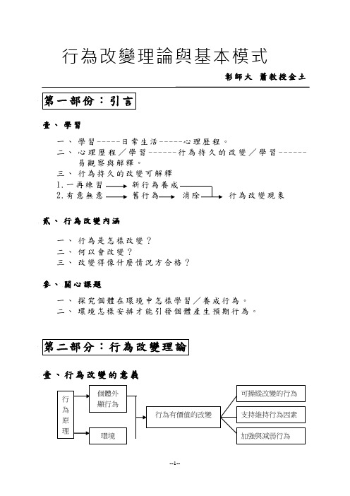 行为改变理论与基本模式