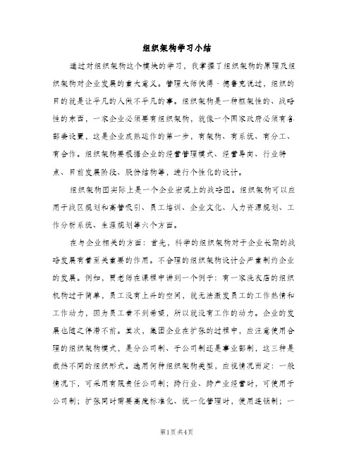 组织架构学习小结（2篇）