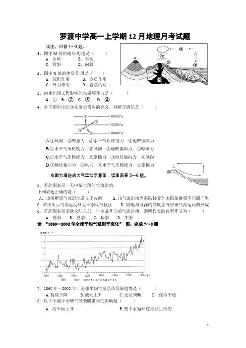 四川省广安市岳池罗渡中学2015-2016学年高一上学期12月月考地理试卷(无答案)
