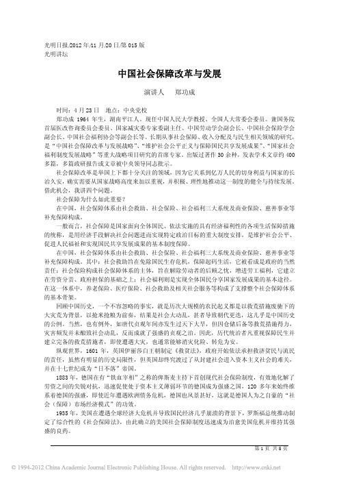 中国社会保障改革与发展