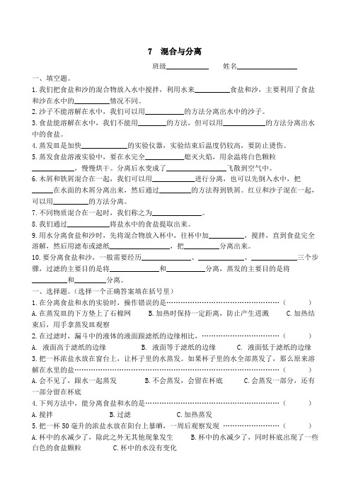 教科版三年级上册科学《混合与分离》练习题附答案.doc