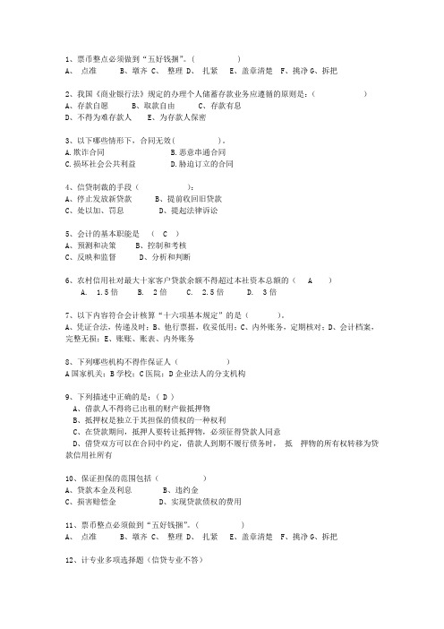 2011西藏自治区农村信用社考试试题财会考试技巧与口诀