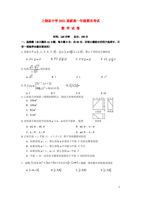 江西省上饶县中学2017_2018学年新高一数学下学期期末考试试题