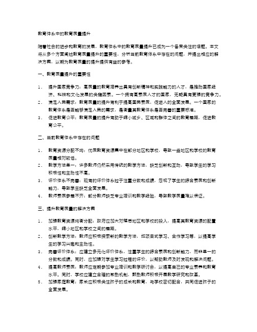 教育体系中的教育质量提升