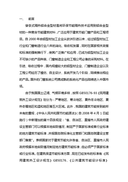 穿条式隔热铝合金型材设计与热工效应分析(1)