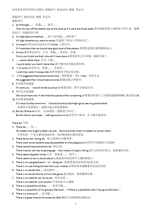 高考英语常用句型以及例句-8-10虚拟语气 情态动词 倒装 否定句