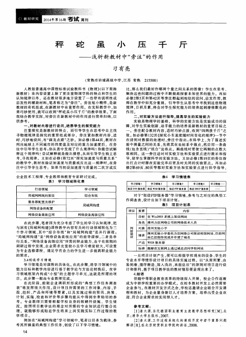 秤砣虽小压千斤——浅析新教材中“旁注”的作用