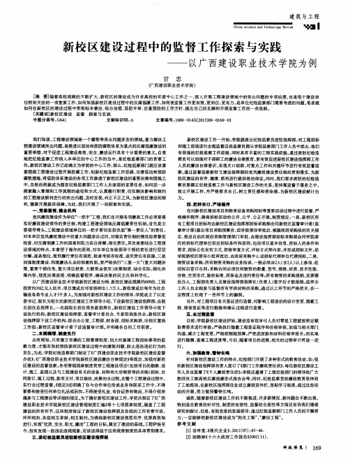 新校区建设过程中的监督工作探索与实践——以广西建设职业技术学院为例