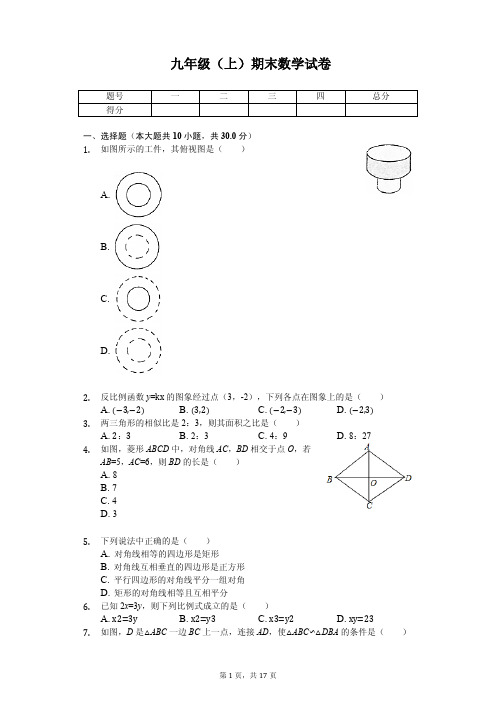 广东省揭阳市普宁市九年级(上)期末数学试卷