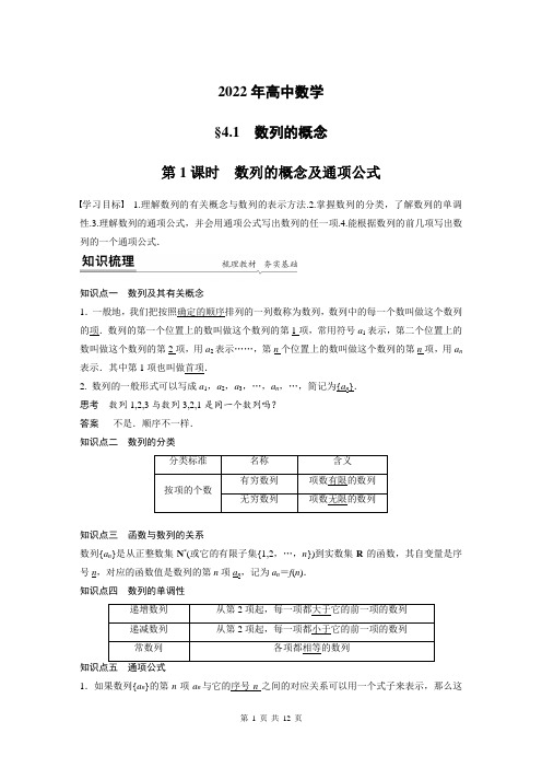 2022年高中数学选择性必修第二册第四章 数列的概念及通项公式