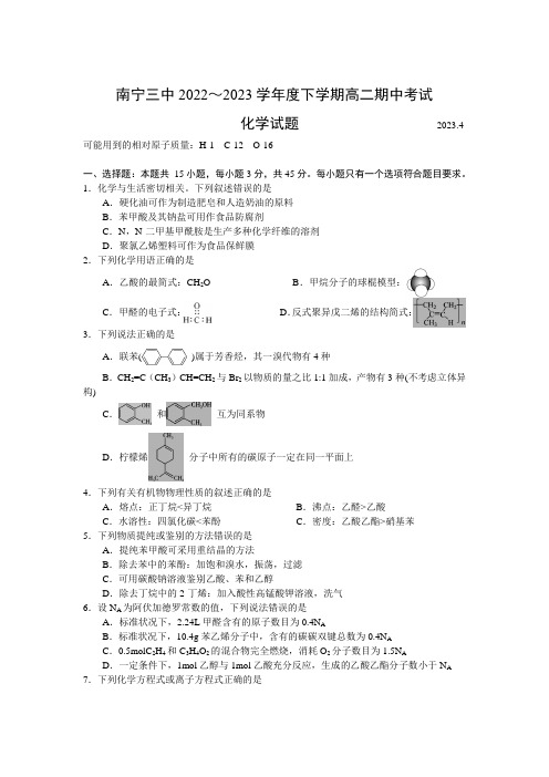 南宁市第三中学2022-2023学年高二下学期期中考试化学试卷