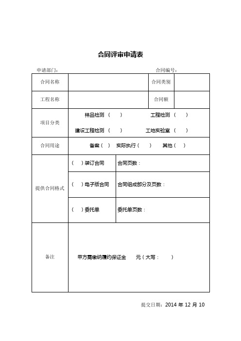 合同评审申请、会签记录、合同生成报告