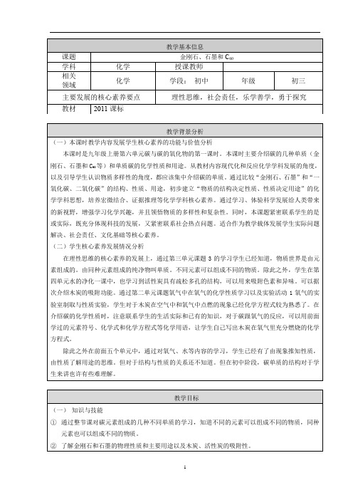 《第一节 碳的单质》教学设计(北京市县级优课)