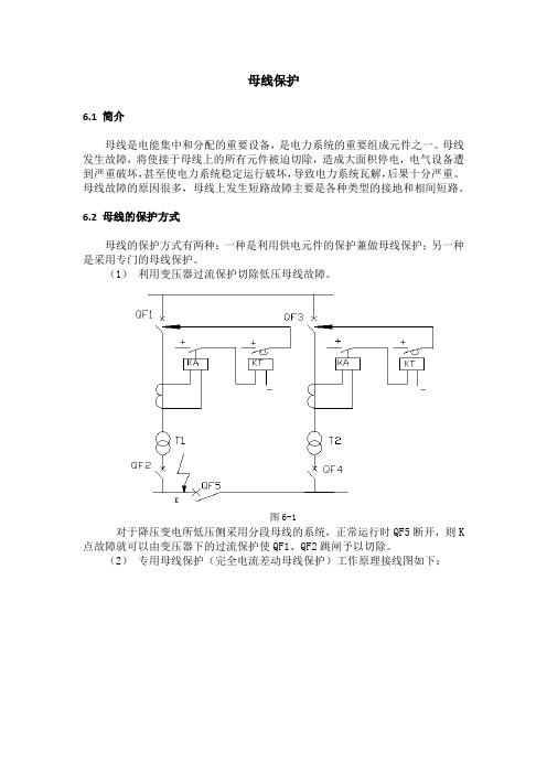 母线保护