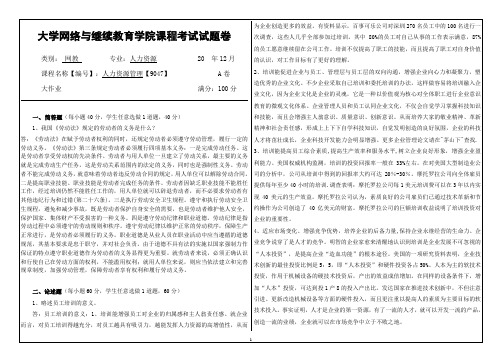 大学《人力资源管理》试题及答案