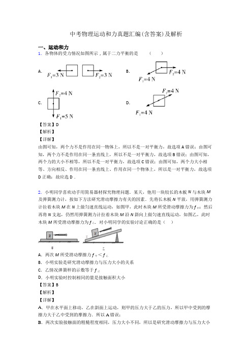 中考物理运动和力真题汇编(含答案)及解析