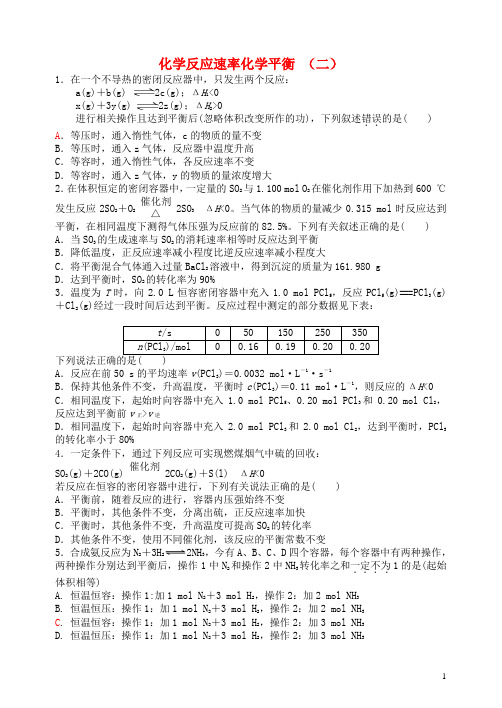 辽宁省沈阳市东北育才学校高三化学一轮复习 化学反应