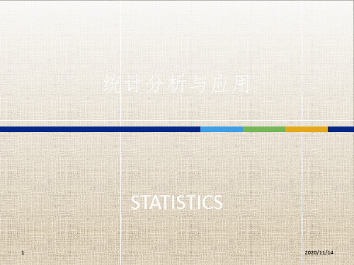 统计学第一章统计学的基础理论PPT课件