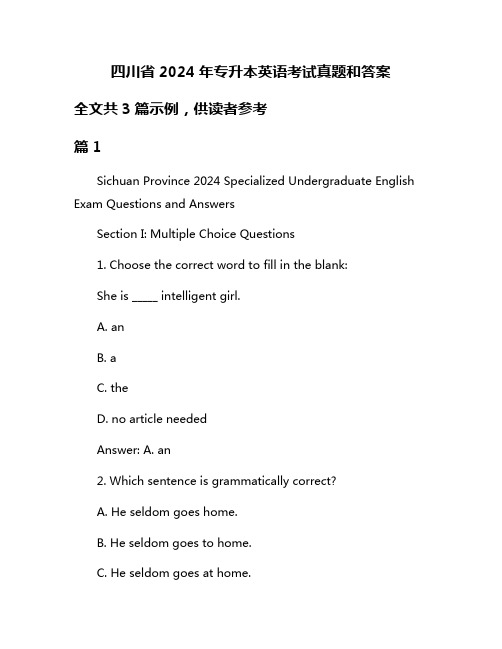 四川省2024年专升本英语考试真题和答案