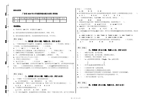 广东省2020年小升初数学综合练习试卷 附答案