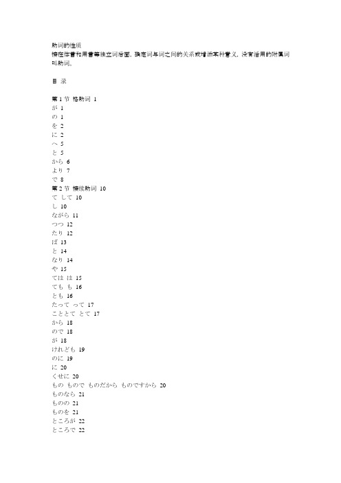 全面剖析日语助动词大全