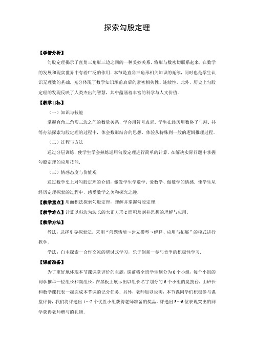 初中数学 教学设计2：探索勾股定理  省赛一等奖